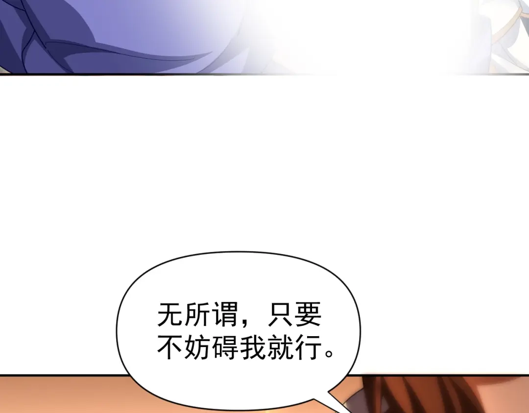 开局震惊女帝老婆，我无敌了 第126话 百妖喂苍龙 第131页