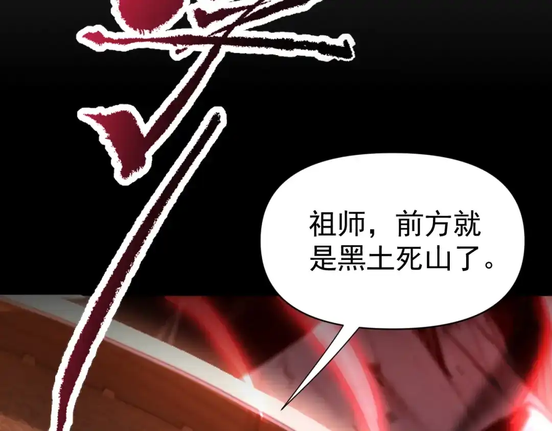 开局震惊女帝老婆，我无敌了 第126话 百妖喂苍龙 第137页