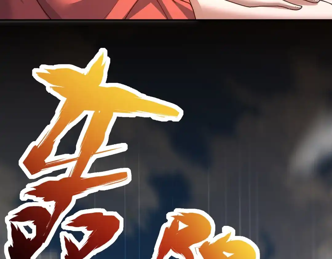 开局震惊女帝老婆，我无敌了 第126话 百妖喂苍龙 第14页