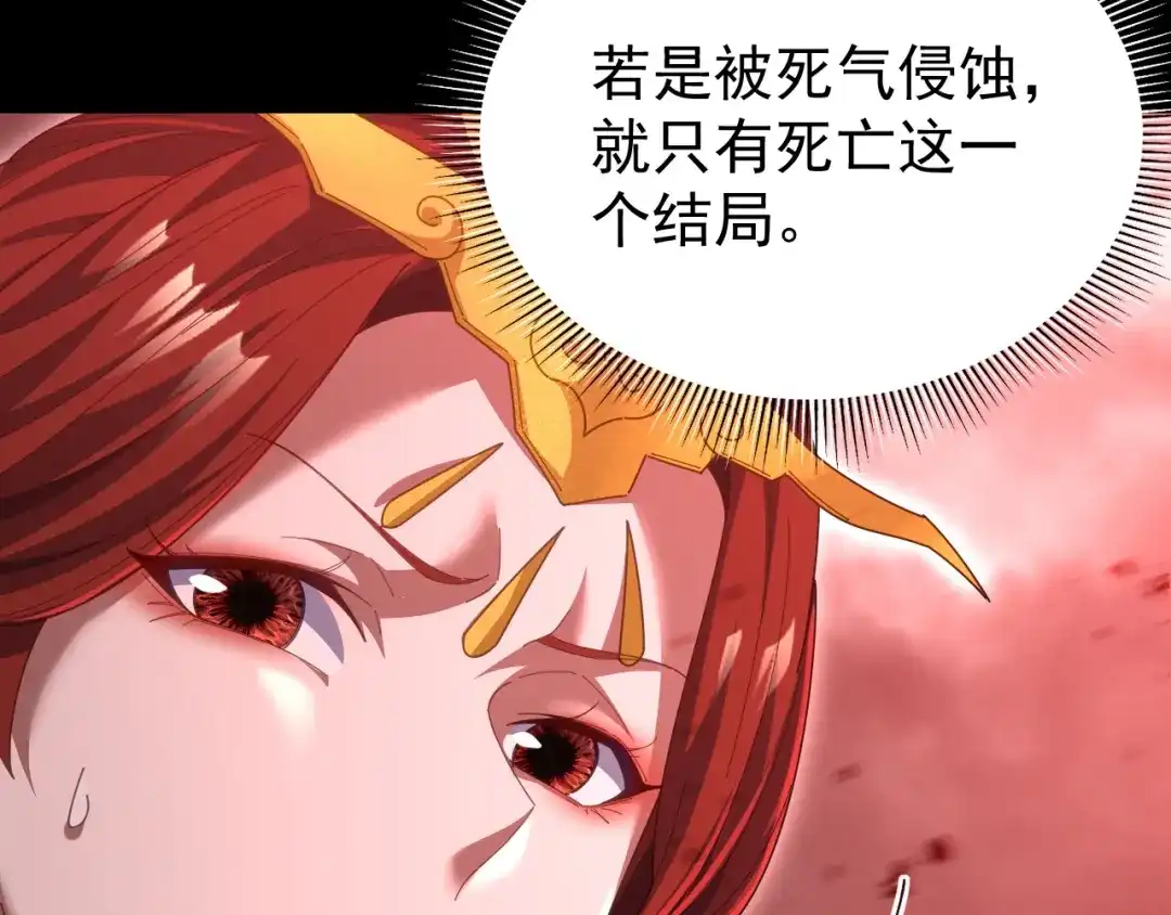 开局震惊女帝老婆，我无敌了 第126话 百妖喂苍龙 第145页