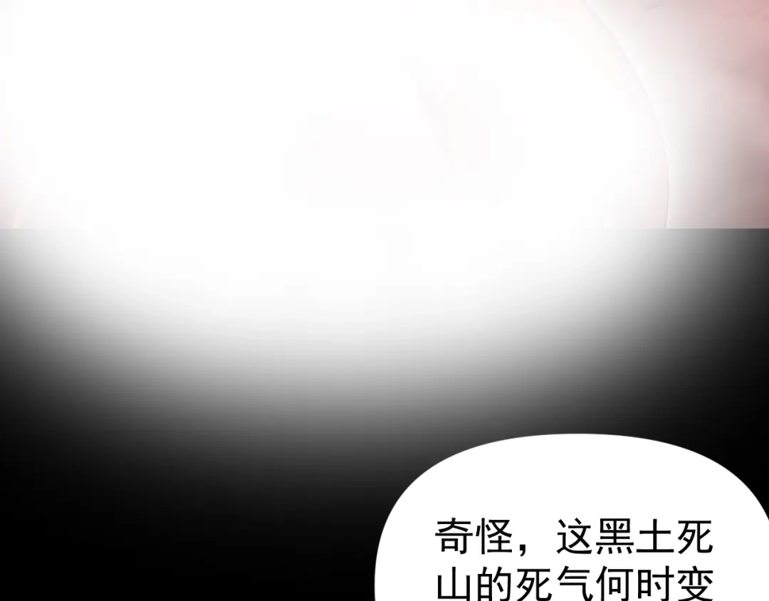开局震惊女帝老婆，我无敌了 第126话 百妖喂苍龙 第147页