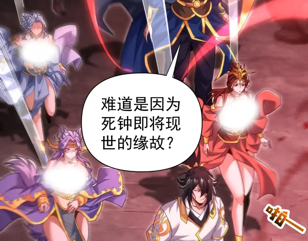 开局震惊女帝老婆，我无敌了 第126话 百妖喂苍龙 第149页