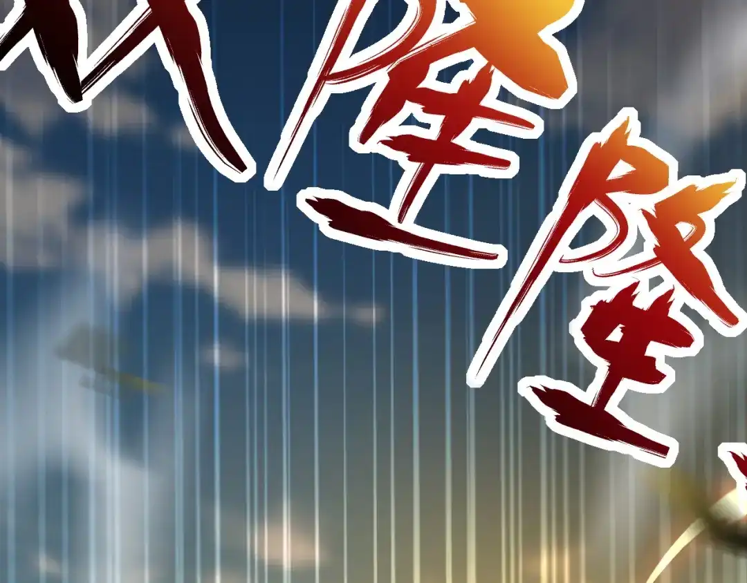 开局震惊女帝老婆，我无敌了 第126话 百妖喂苍龙 第15页