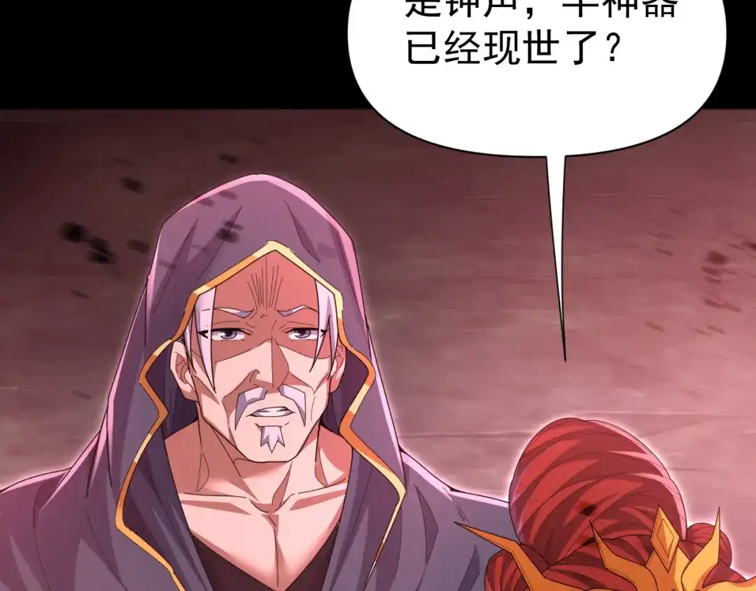 开局震惊女帝老婆，我无敌了 第126话 百妖喂苍龙 第159页