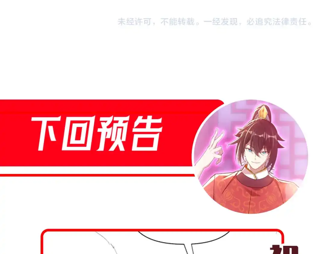 开局震惊女帝老婆，我无敌了 第126话 百妖喂苍龙 第171页