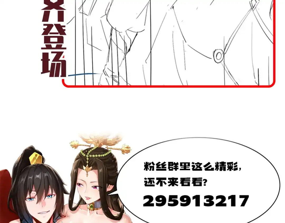开局震惊女帝老婆，我无敌了 第126话 百妖喂苍龙 第176页