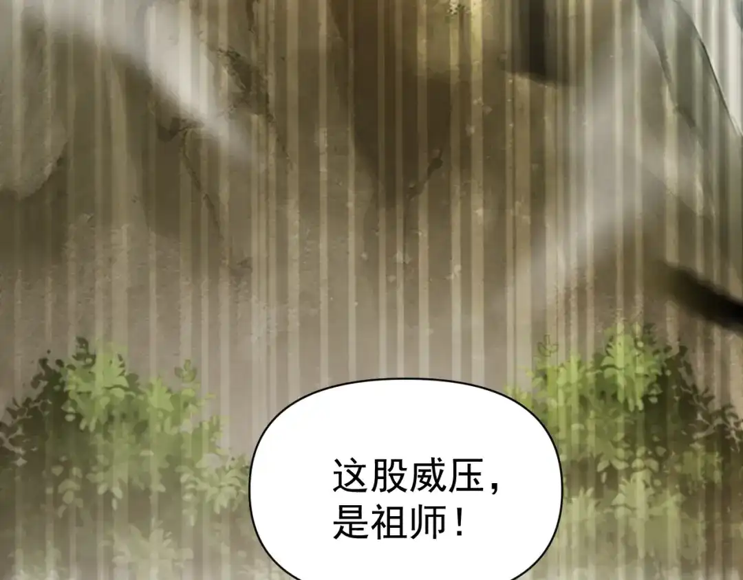 开局震惊女帝老婆，我无敌了 第126话 百妖喂苍龙 第18页