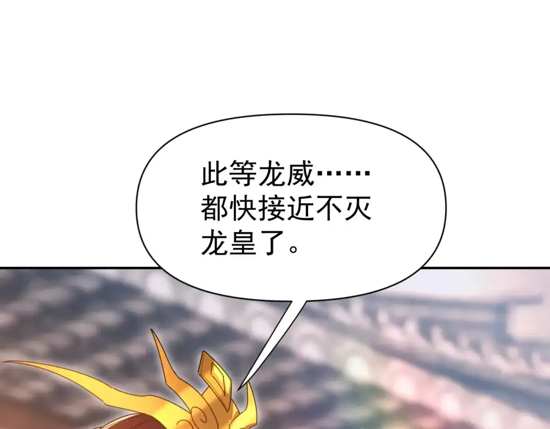 开局震惊女帝老婆，我无敌了 第126话 百妖喂苍龙 第28页