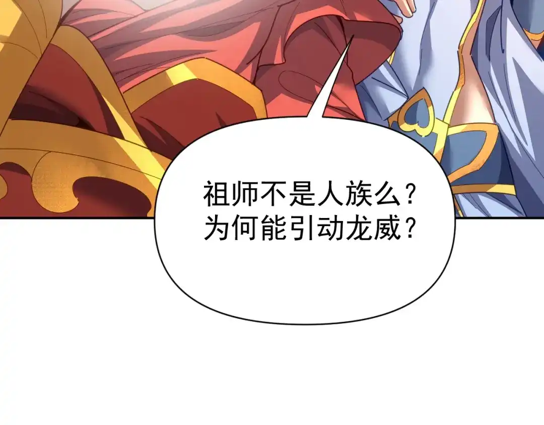 开局震惊女帝老婆，我无敌了 第126话 百妖喂苍龙 第31页