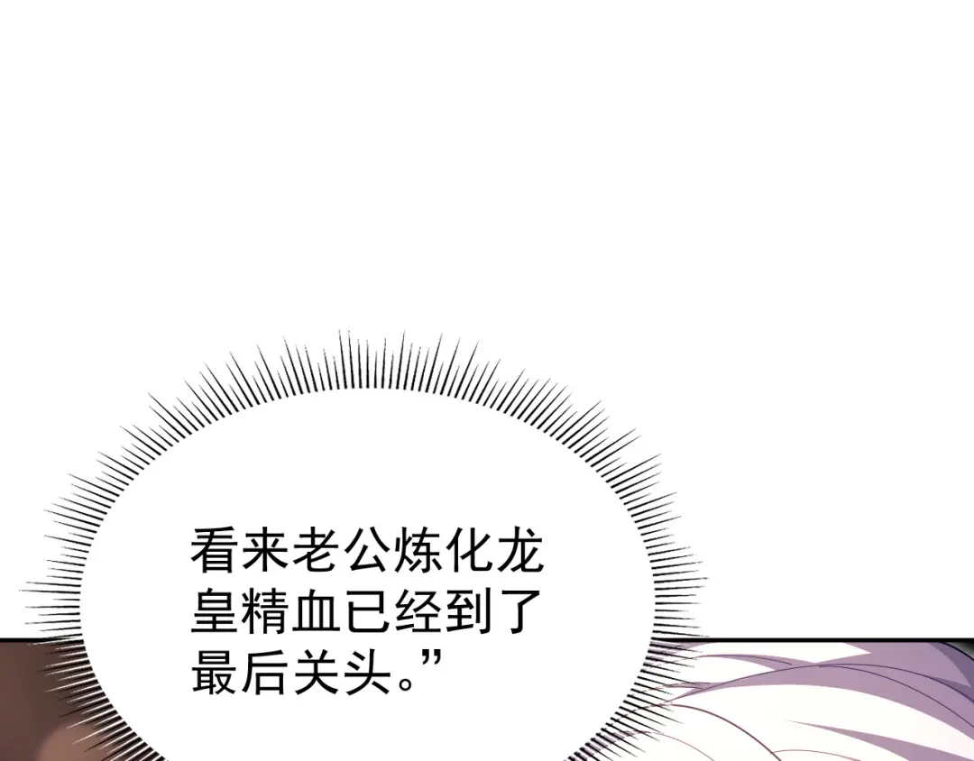开局震惊女帝老婆，我无敌了 第126话 百妖喂苍龙 第32页