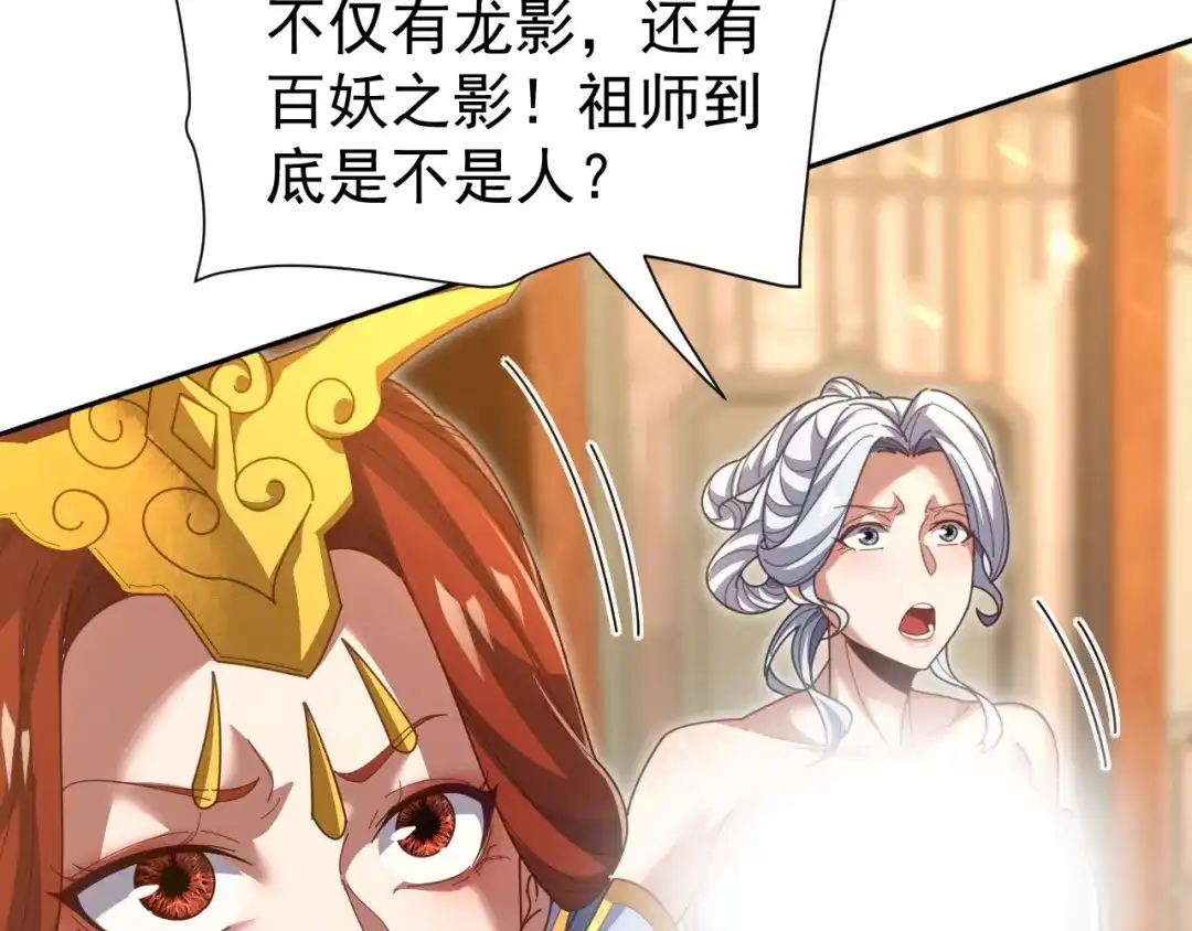 开局震惊女帝老婆，我无敌了 第126话 百妖喂苍龙 第42页