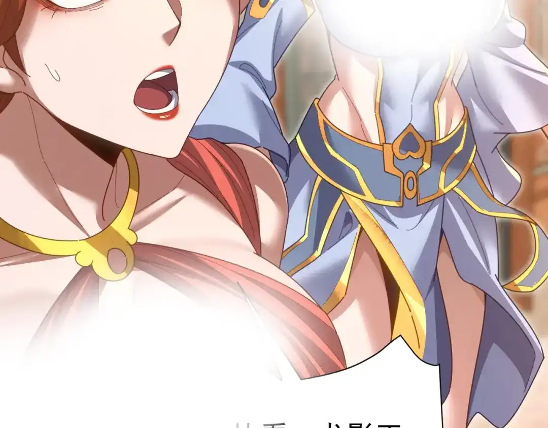 开局震惊女帝老婆，我无敌了 第126话 百妖喂苍龙 第43页