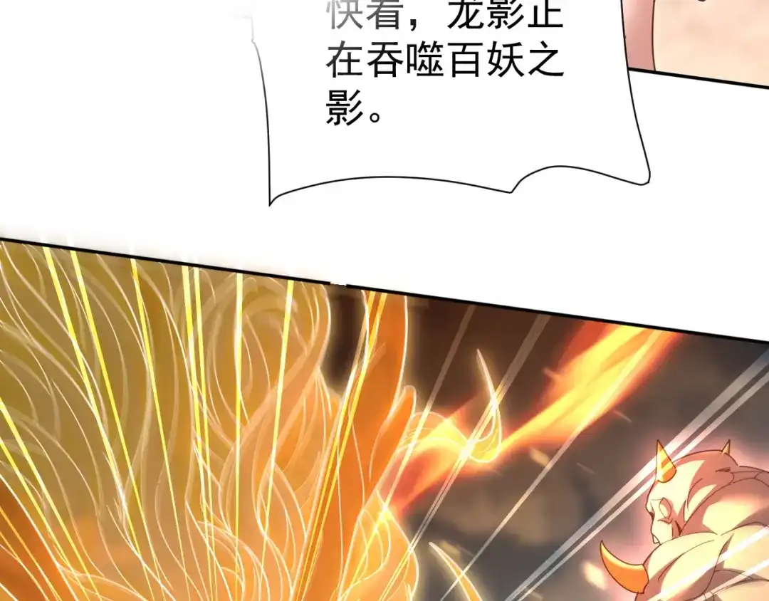 开局震惊女帝老婆，我无敌了 第126话 百妖喂苍龙 第44页