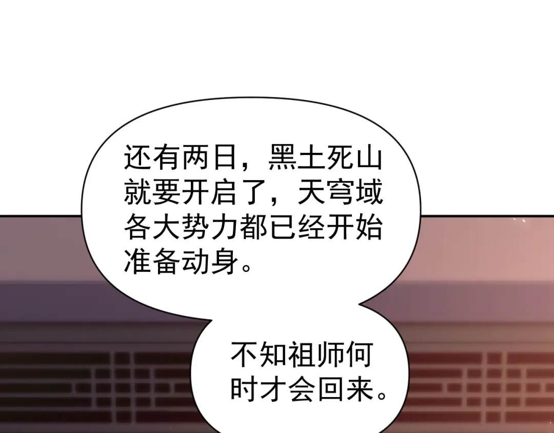 开局震惊女帝老婆，我无敌了 第126话 百妖喂苍龙 第5页