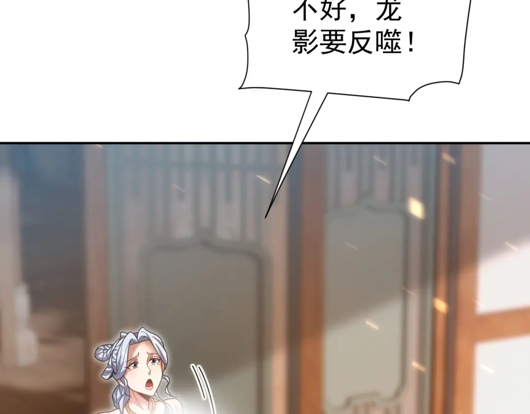 开局震惊女帝老婆，我无敌了 第126话 百妖喂苍龙 第55页