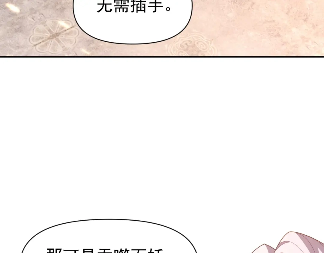 开局震惊女帝老婆，我无敌了 第126话 百妖喂苍龙 第58页
