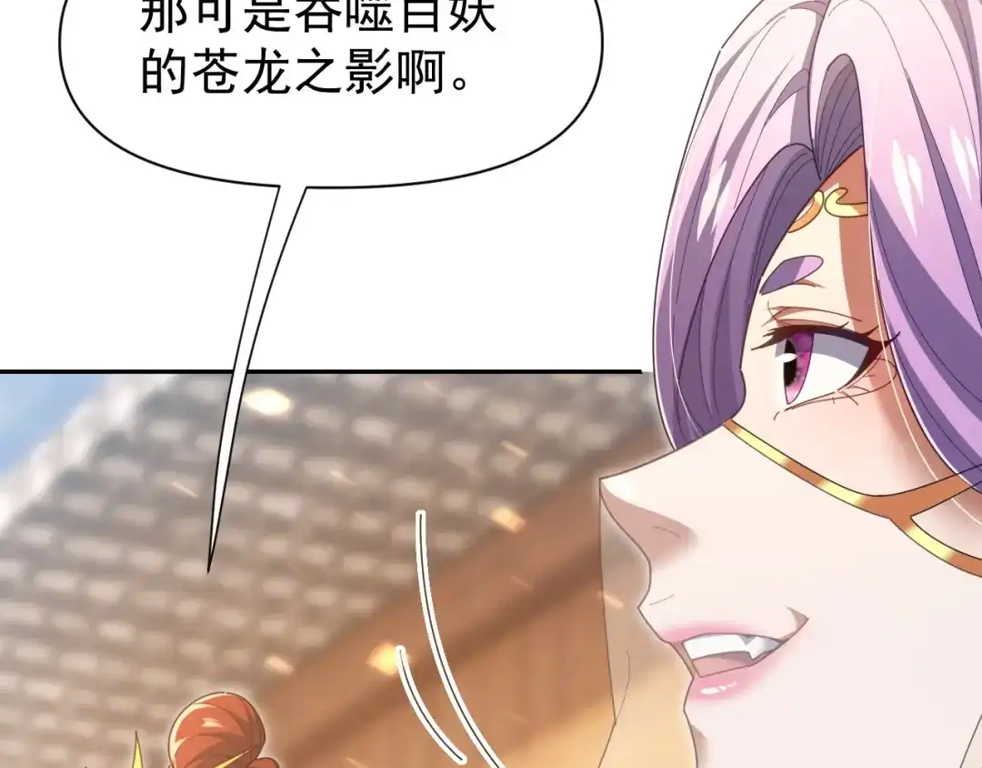 开局震惊女帝老婆，我无敌了 第126话 百妖喂苍龙 第59页