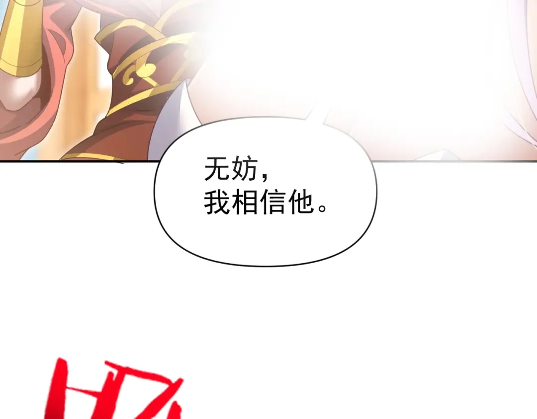 开局震惊女帝老婆，我无敌了 第126话 百妖喂苍龙 第61页