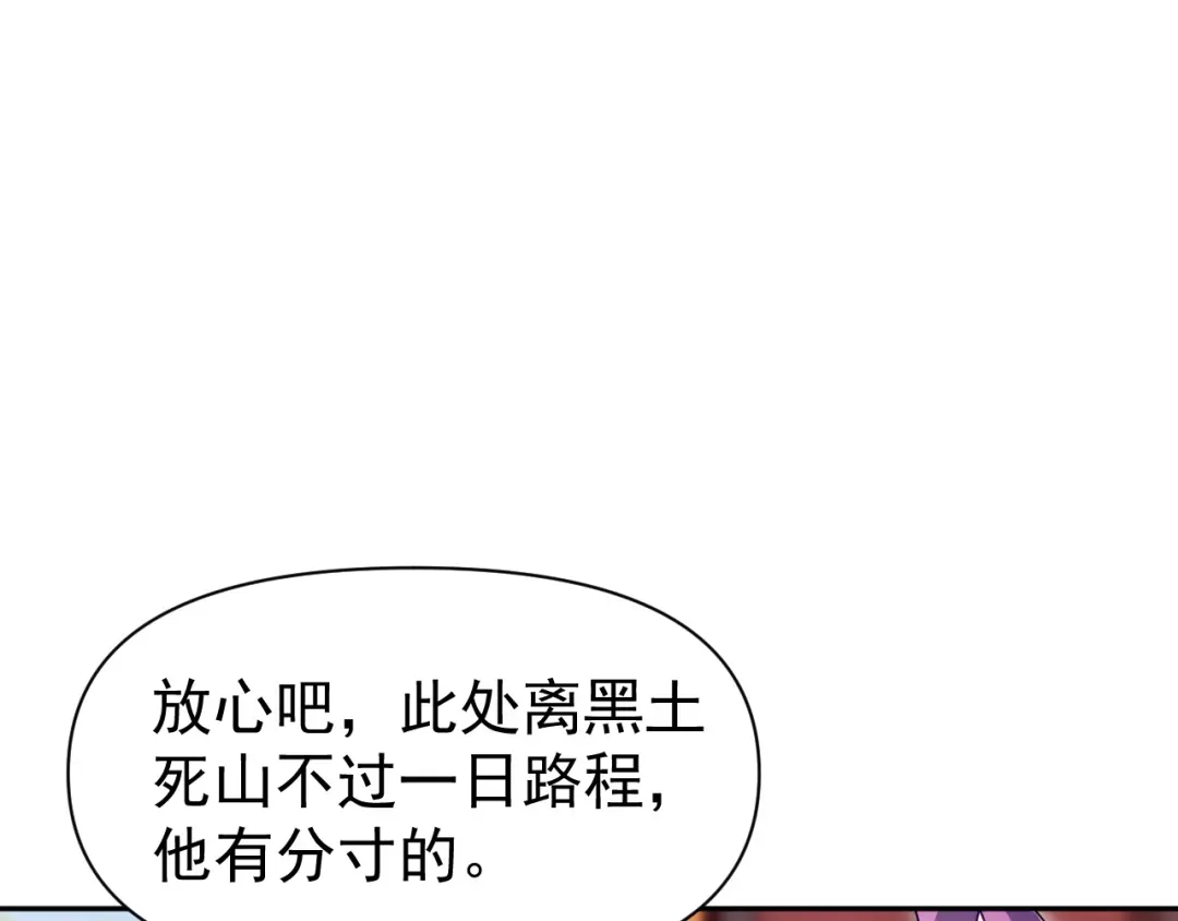开局震惊女帝老婆，我无敌了 第126话 百妖喂苍龙 第8页