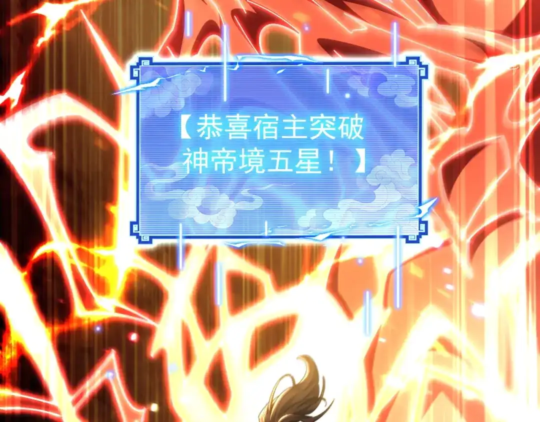 开局震惊女帝老婆，我无敌了 第126话 百妖喂苍龙 第92页