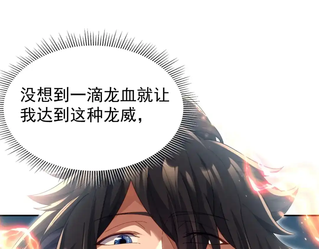 开局震惊女帝老婆，我无敌了 第126话 百妖喂苍龙 第95页