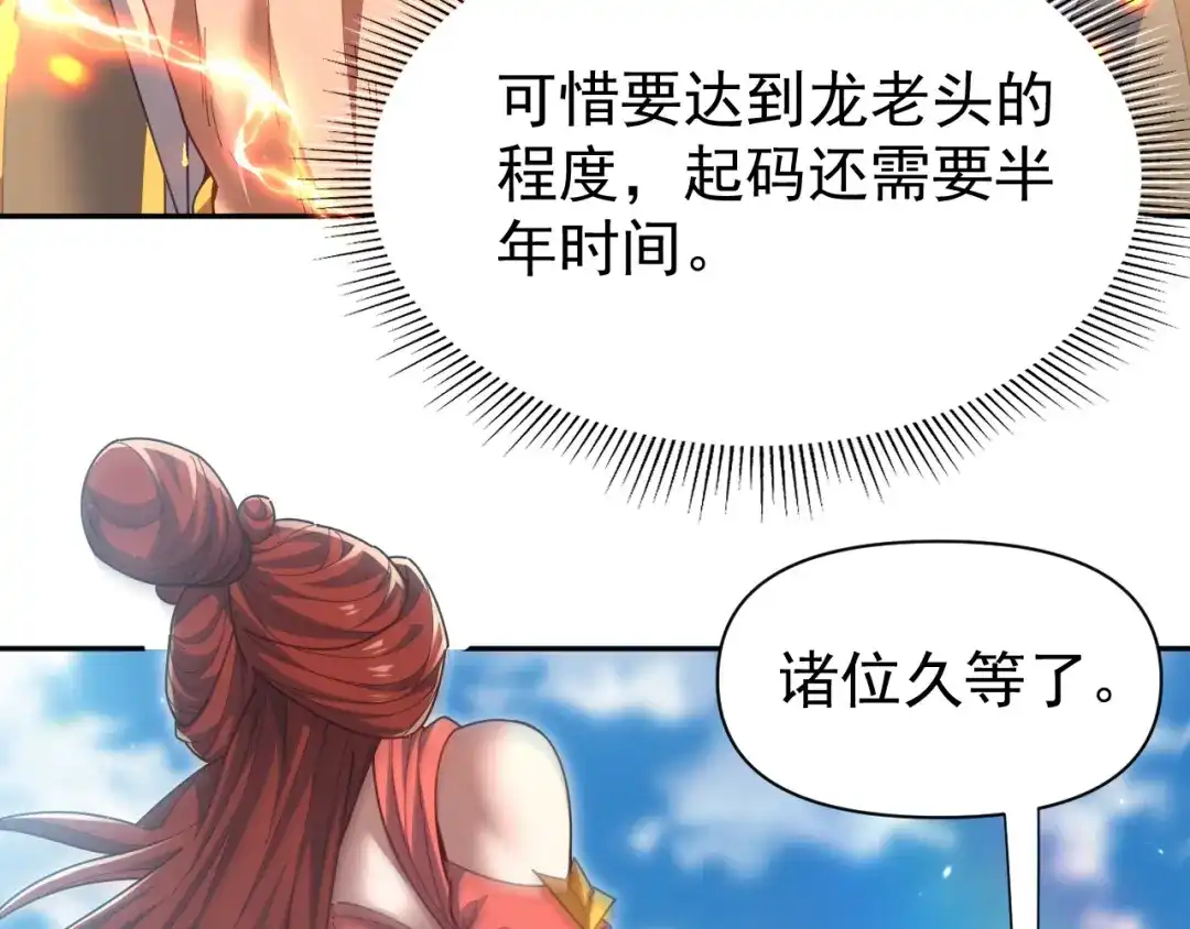 开局震惊女帝老婆，我无敌了 第126话 百妖喂苍龙 第97页