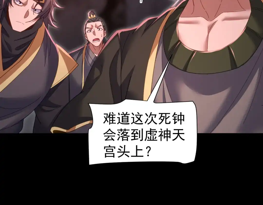 开局震惊女帝老婆，我无敌了 第127话 一币赌死钟 第124页
