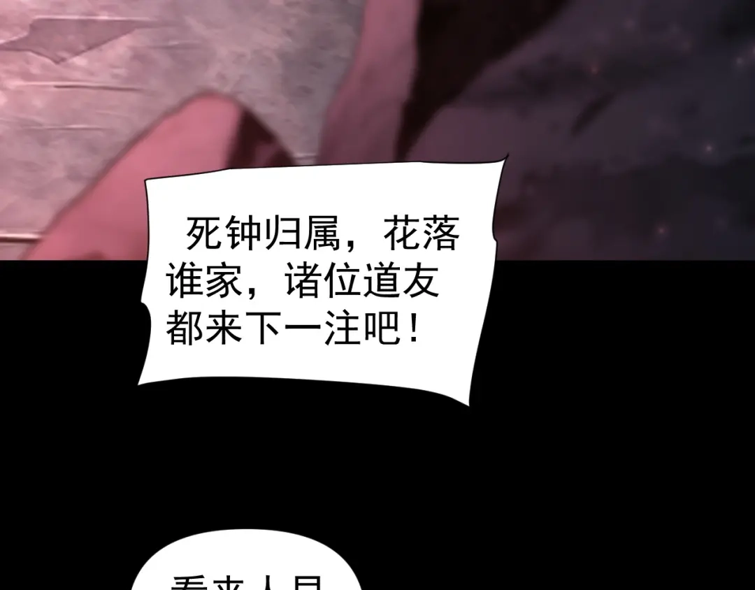 开局震惊女帝老婆，我无敌了 第127话 一币赌死钟 第14页