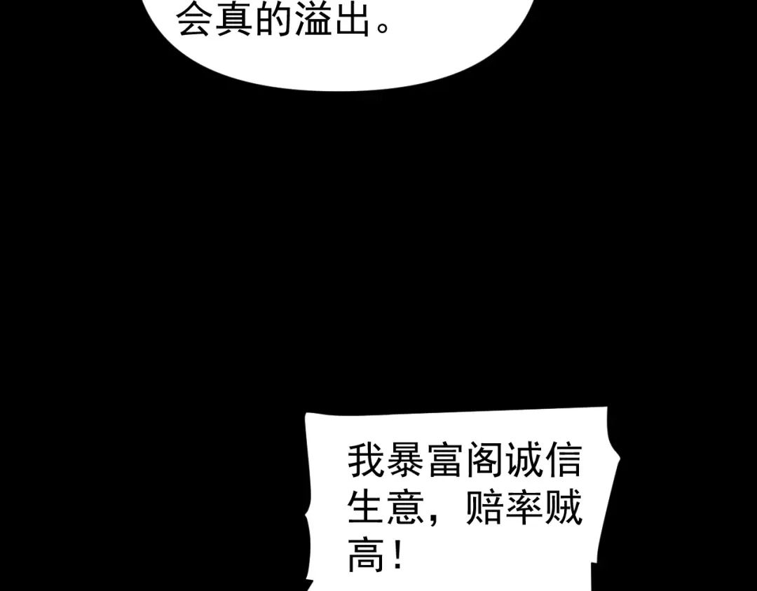 开局震惊女帝老婆，我无敌了 第127话 一币赌死钟 第26页