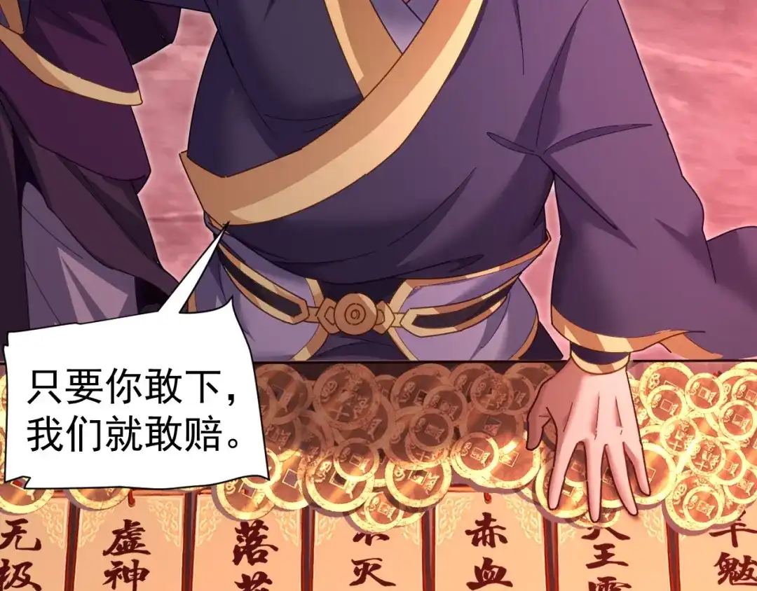 开局震惊女帝老婆，我无敌了 第127话 一币赌死钟 第28页
