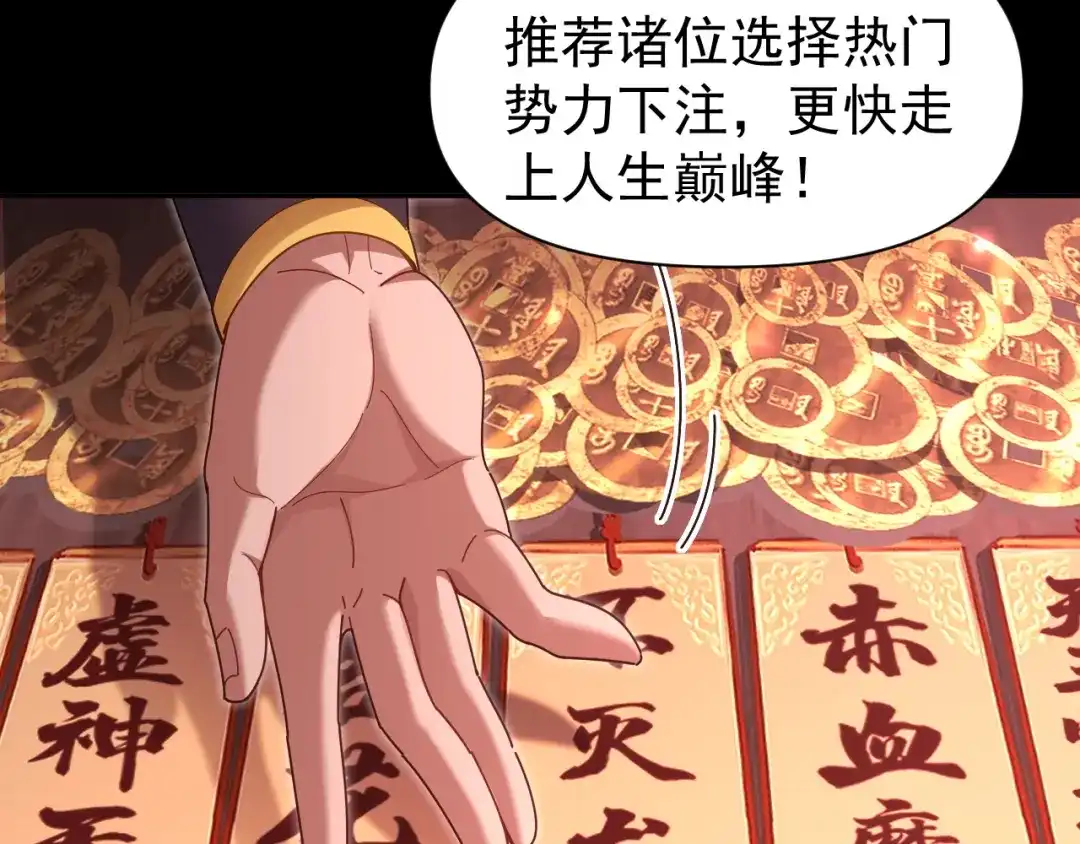 开局震惊女帝老婆，我无敌了 第127话 一币赌死钟 第33页