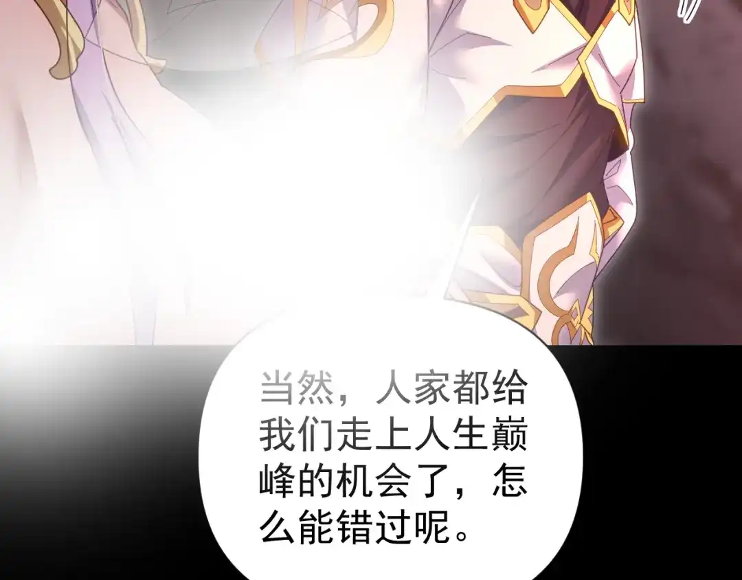 开局震惊女帝老婆，我无敌了 第127话 一币赌死钟 第37页