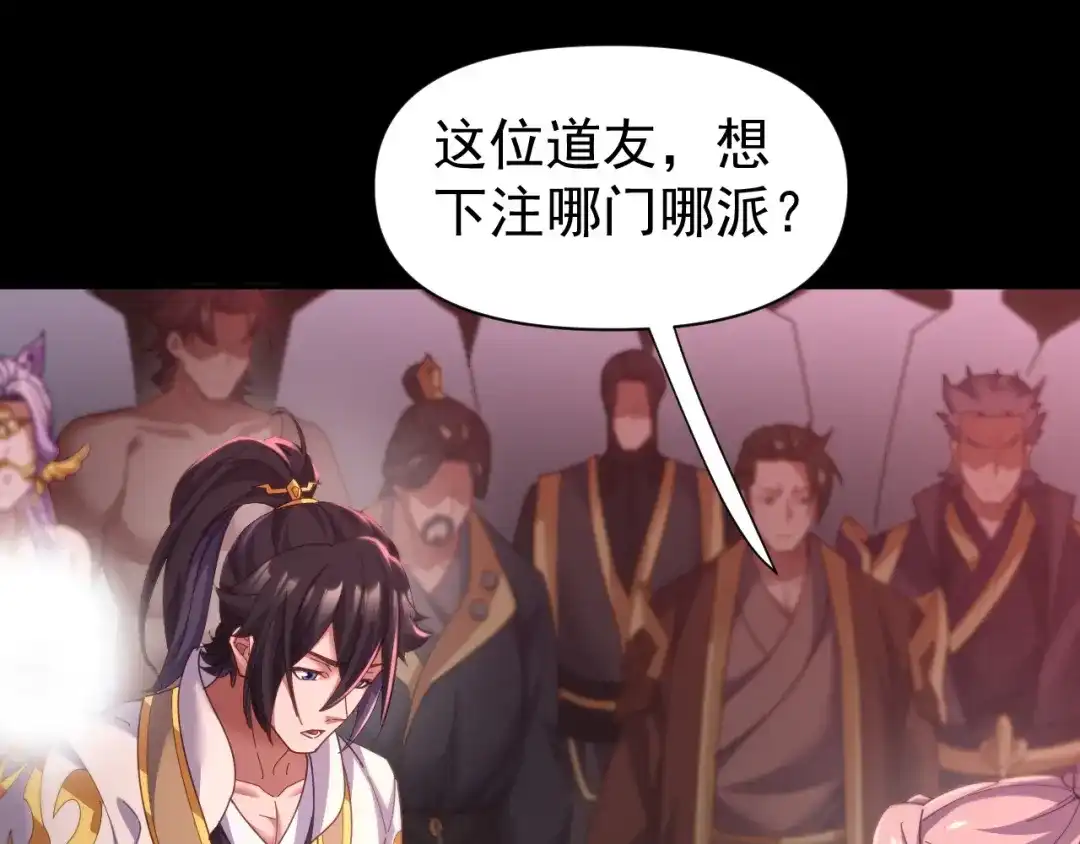 开局震惊女帝老婆，我无敌了 第127话 一币赌死钟 第44页