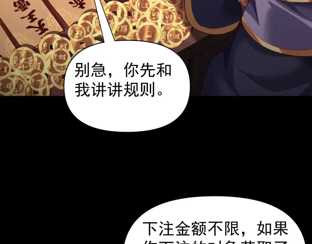 开局震惊女帝老婆，我无敌了 第127话 一币赌死钟 第46页