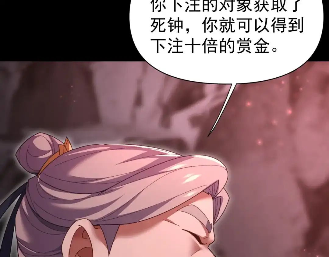 开局震惊女帝老婆，我无敌了 第127话 一币赌死钟 第47页