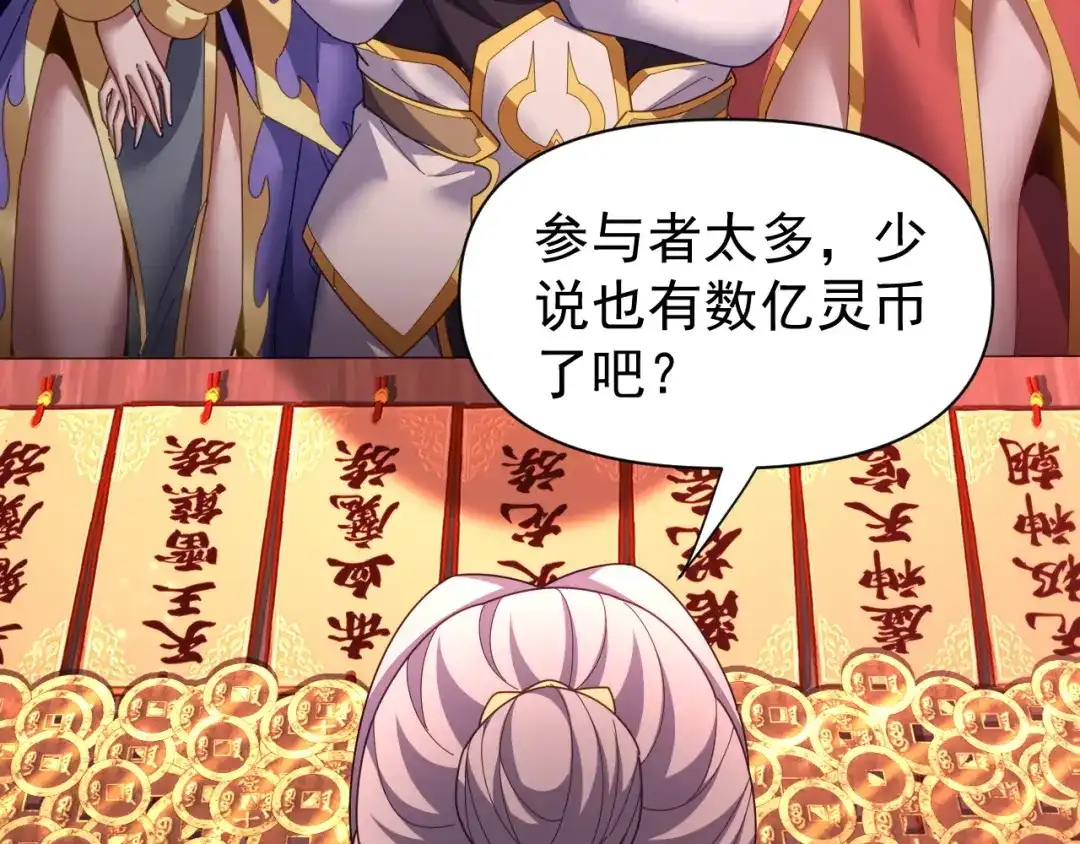 开局震惊女帝老婆，我无敌了 第127话 一币赌死钟 第51页