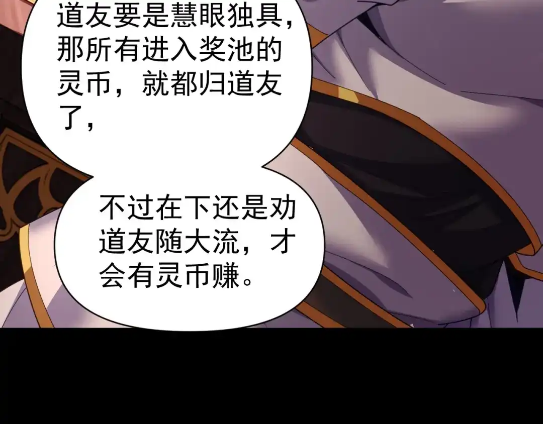 开局震惊女帝老婆，我无敌了 第127话 一币赌死钟 第56页