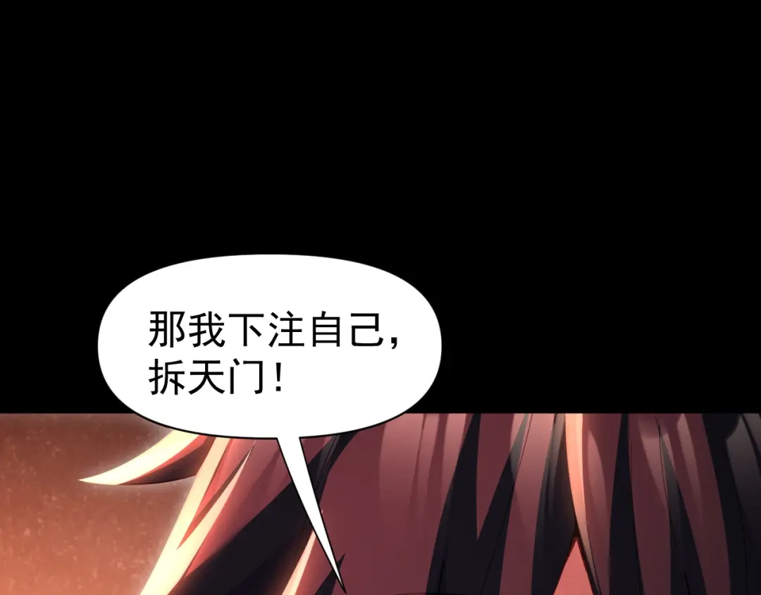 开局震惊女帝老婆，我无敌了 第127话 一币赌死钟 第57页