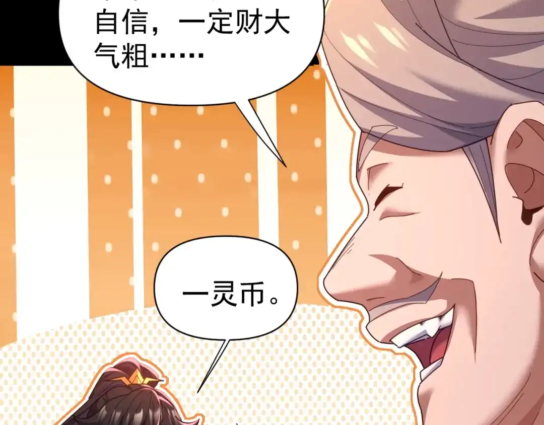 开局震惊女帝老婆，我无敌了 第127话 一币赌死钟 第63页