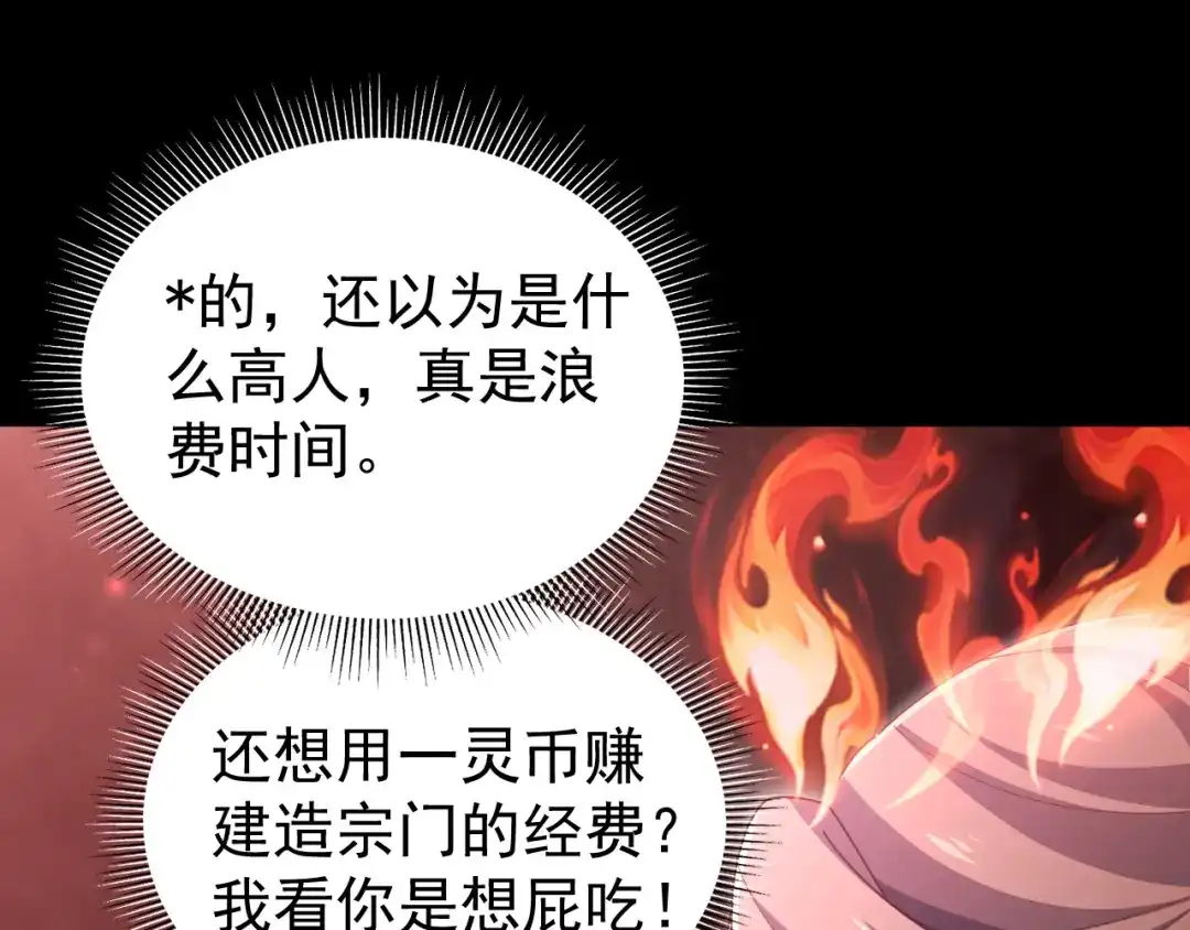 开局震惊女帝老婆，我无敌了 第127话 一币赌死钟 第71页