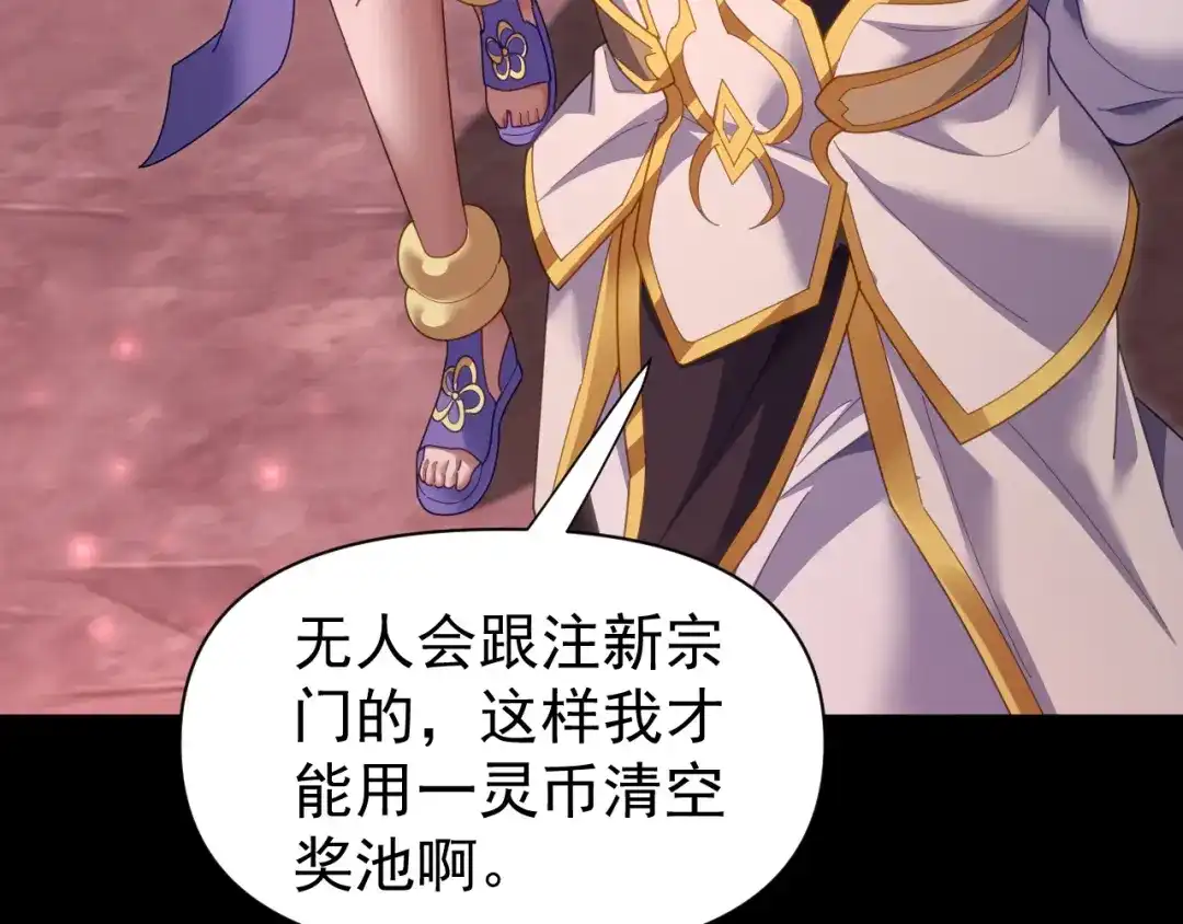 开局震惊女帝老婆，我无敌了 第127话 一币赌死钟 第77页