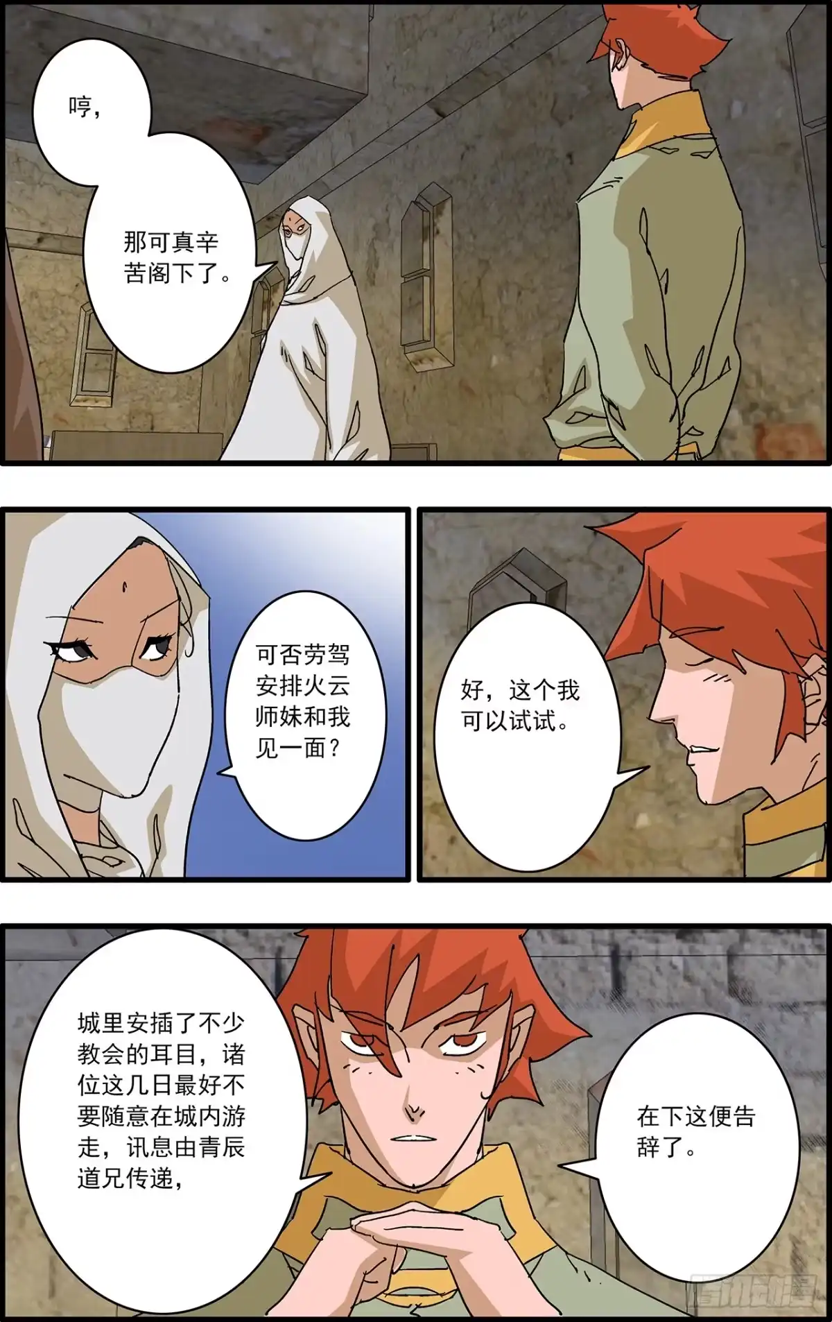 爷在江湖飘 173 营救 上 第10页