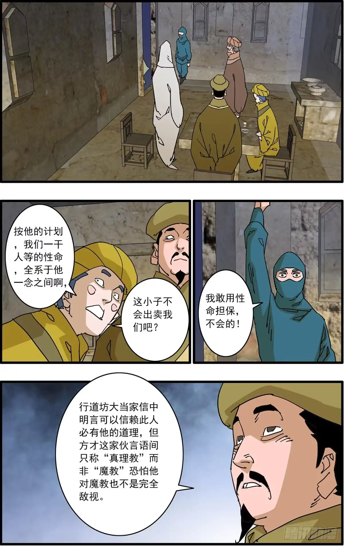 爷在江湖飘 173 营救 上 第11页
