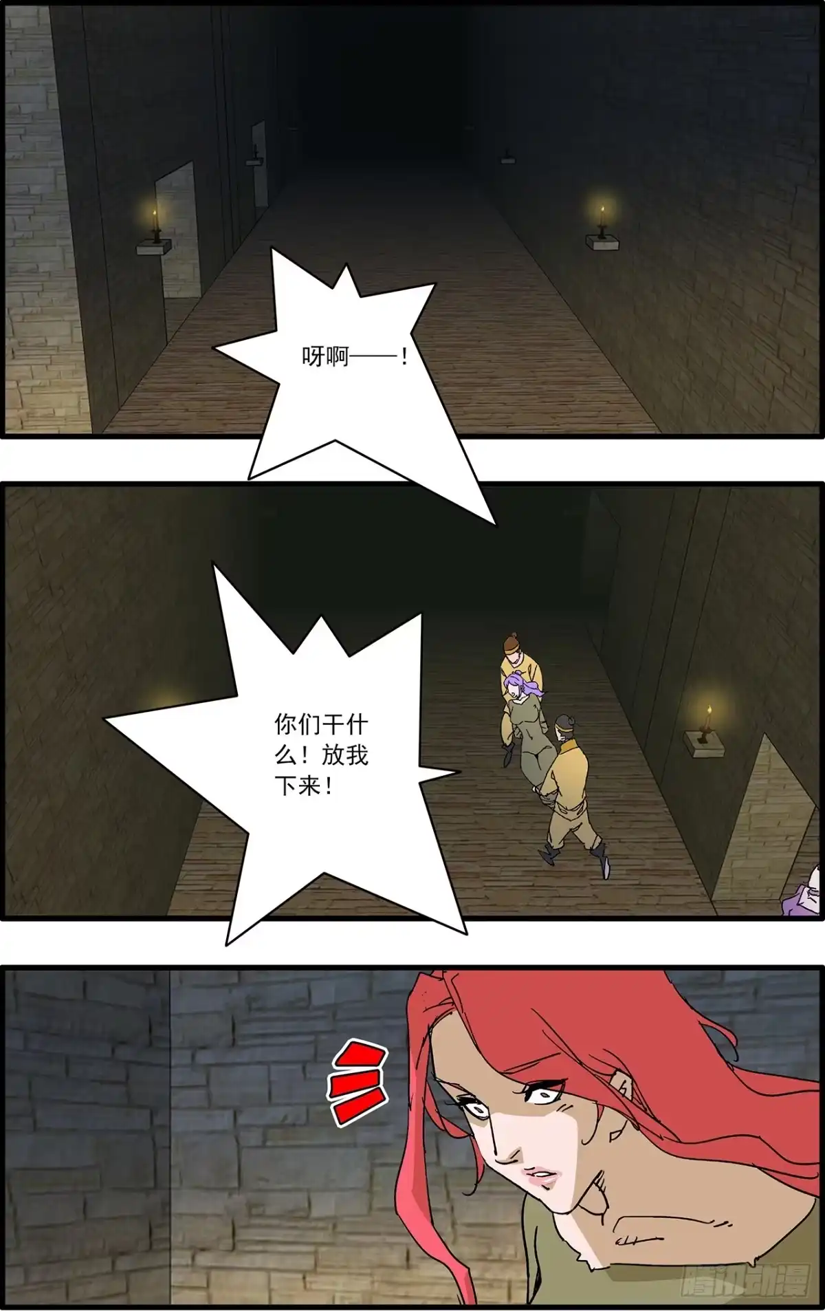 爷在江湖飘 173 营救 上 第12页