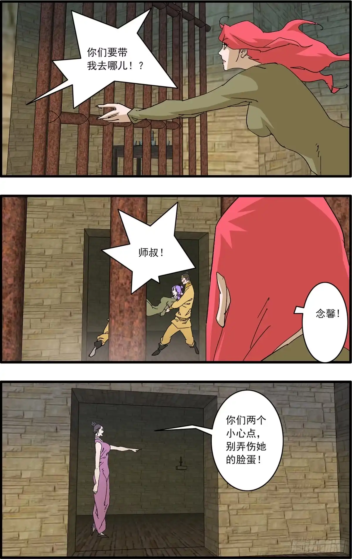 爷在江湖飘 173 营救 上 第13页