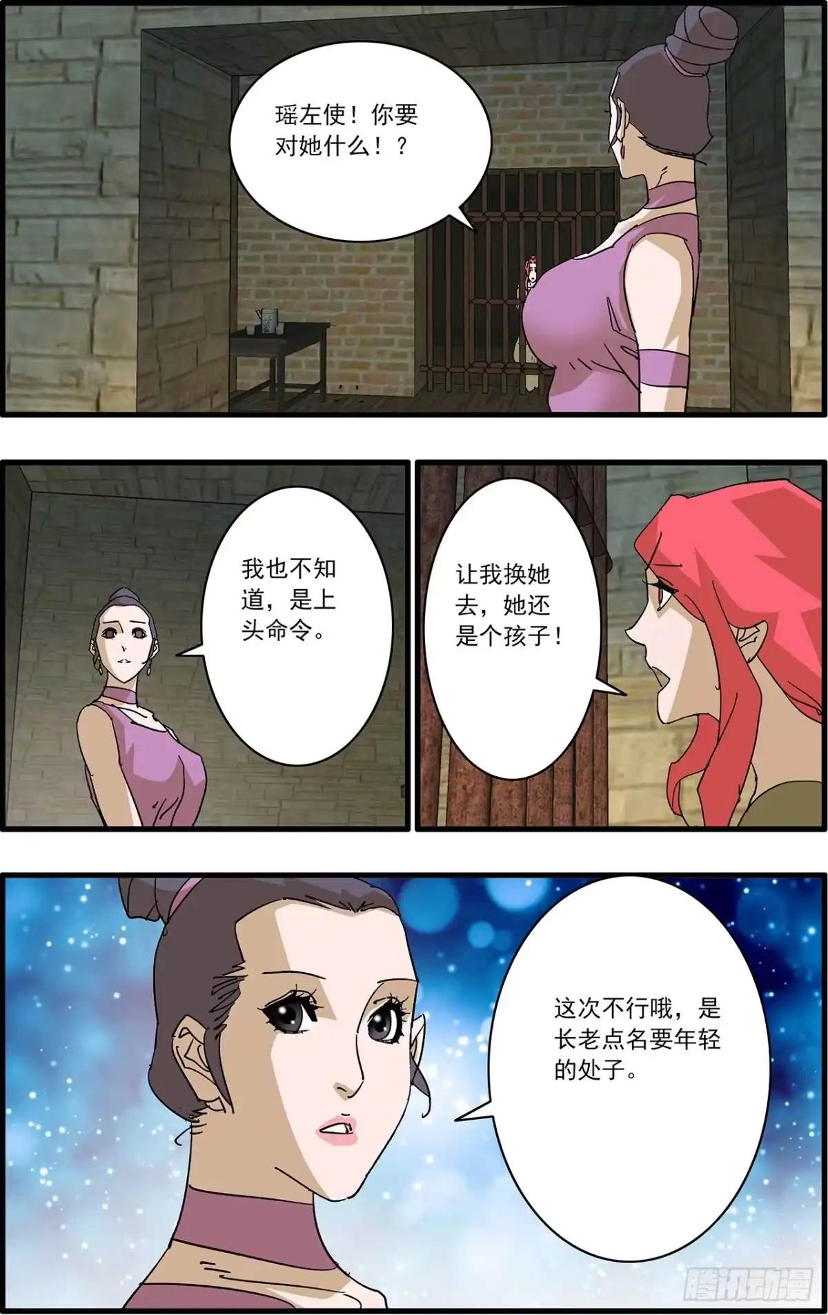 爷在江湖飘 173 营救 上 第14页
