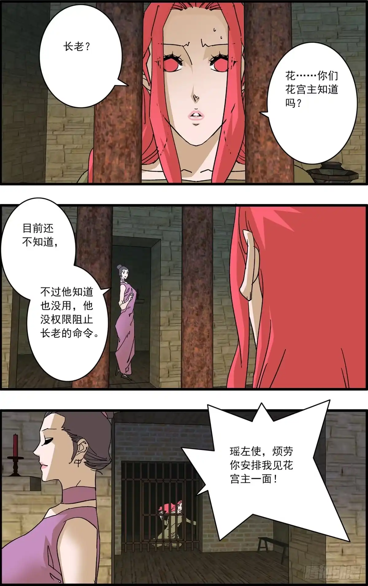 爷在江湖飘 173 营救 上 第15页