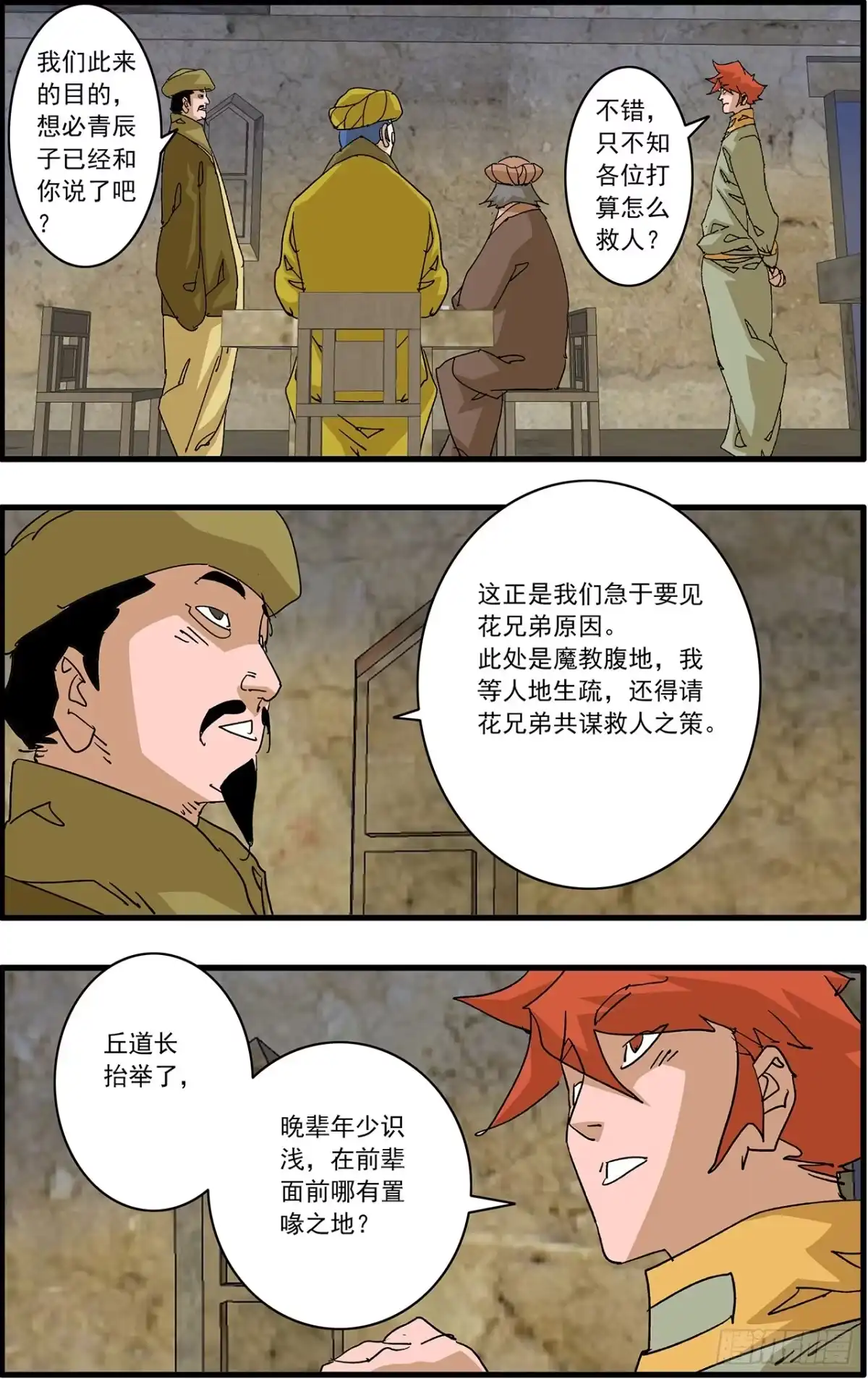爷在江湖飘 173 营救 上 第3页