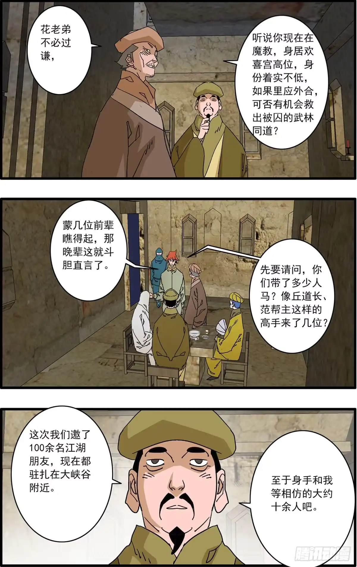 爷在江湖飘 173 营救 上 第4页