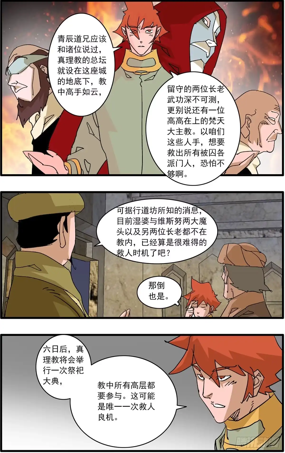 爷在江湖飘 173 营救 上 第5页